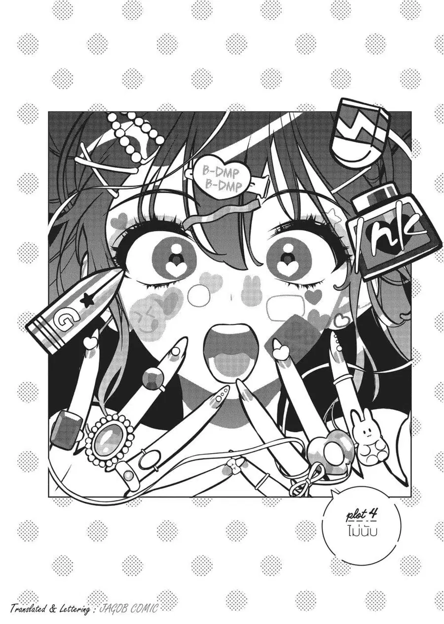 Kakunaru Ue wa ตอนที่ 4 หน้า 2
