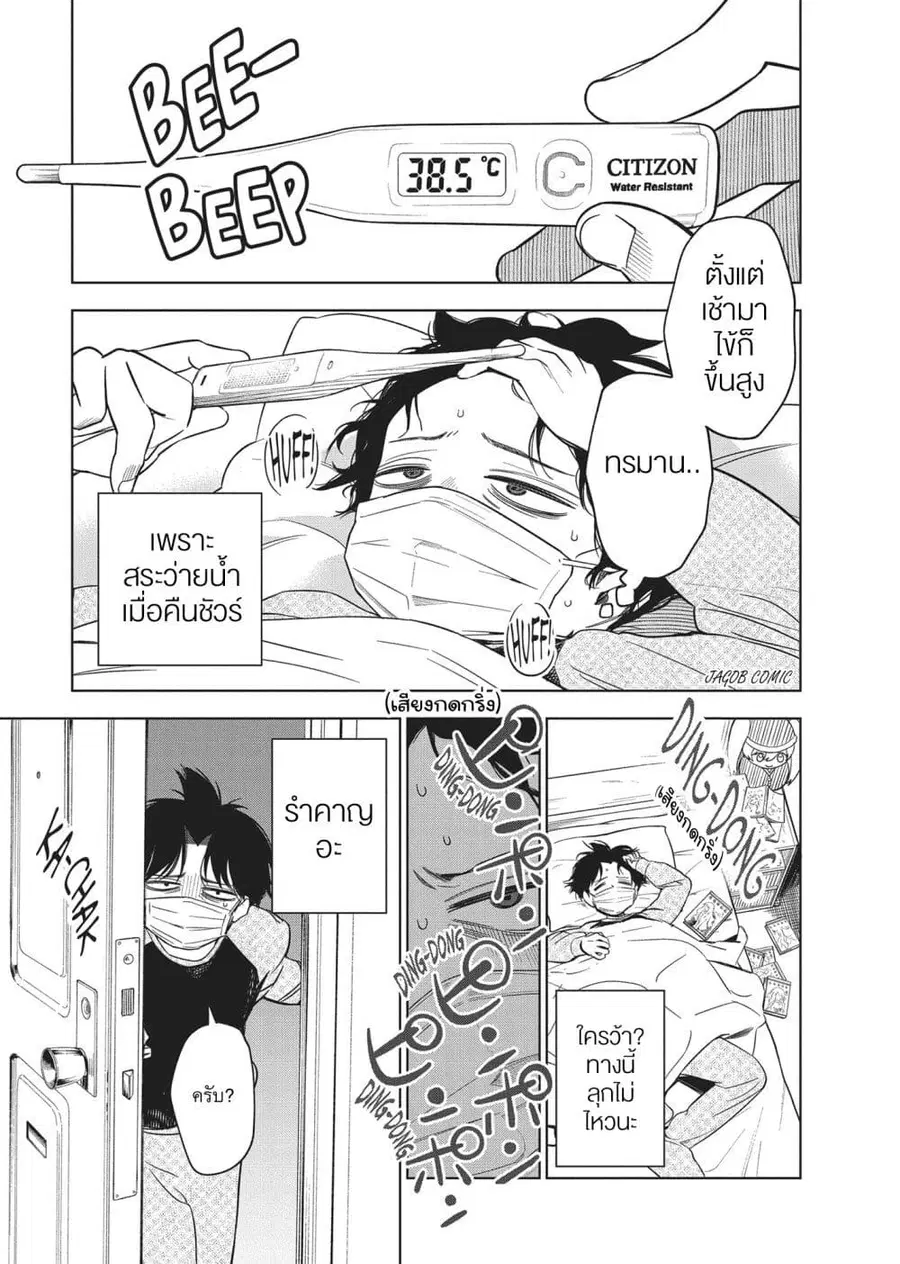 Kakunaru Ue wa ตอนที่ 4 หน้า 3
