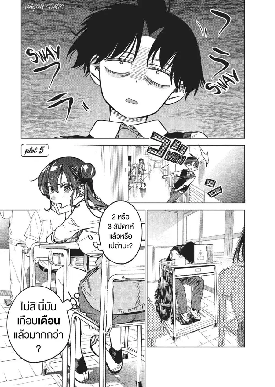 Kakunaru Ue wa ตอนที่ 5 หน้า 1
