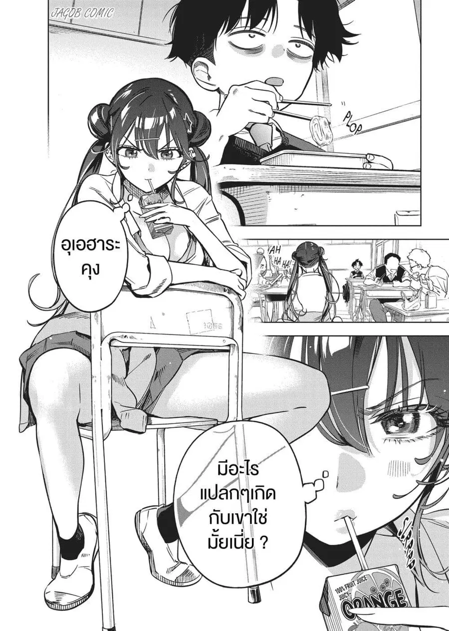 Kakunaru Ue wa ตอนที่ 5 หน้า 2