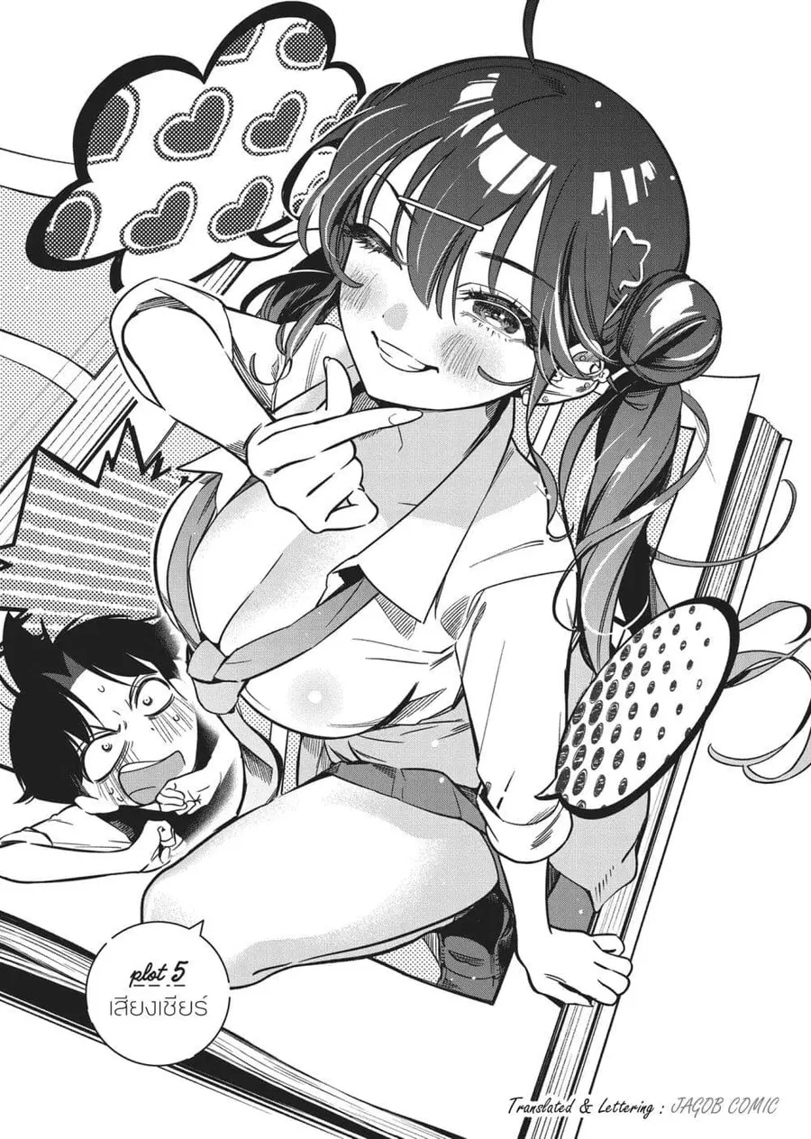 Kakunaru Ue wa ตอนที่ 5 หน้า 3