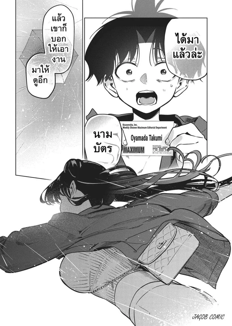 Kakunaru Ue wa ตอนที่ 6 หน้า 3