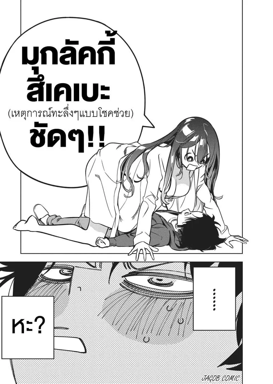 Kakunaru Ue wa ตอนที่ 7 หน้า 3