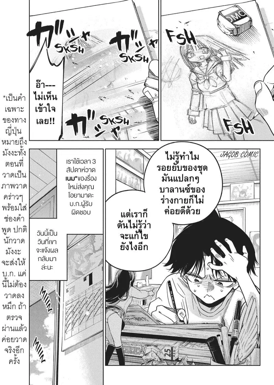 Kakunaru Ue wa ตอนที่ 8 หน้า 3