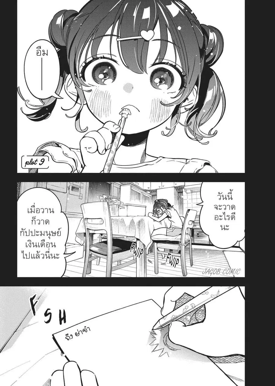 Kakunaru Ue wa ตอนที่ 9 หน้า 1
