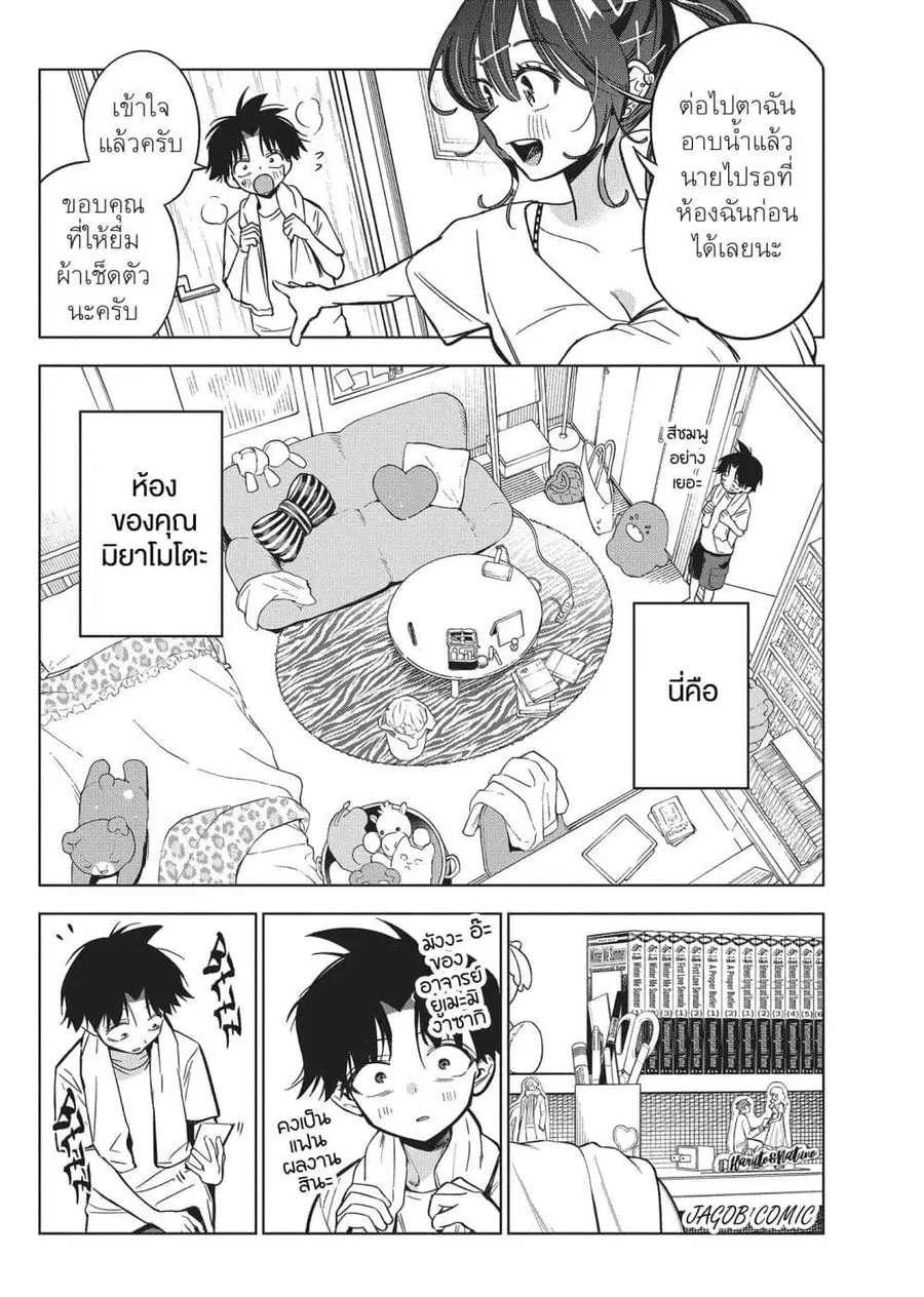 Kakunaru Ue wa ตอนที่ 9 หน้า 3