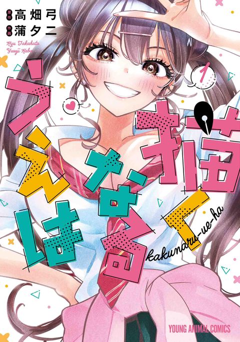 ปก Kakunaru Ue wa มังงะญี่ปุ่น แปลไทย