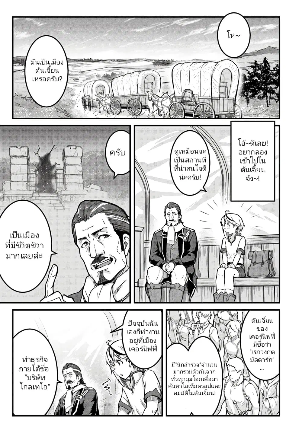 Kakure Tensei Yuusha - Cheat Skill to Yuusha Job o Kakushite Daini no Jinsei o Tanoshinde Yaru! ตอนที่ 1.2 หน้า 2