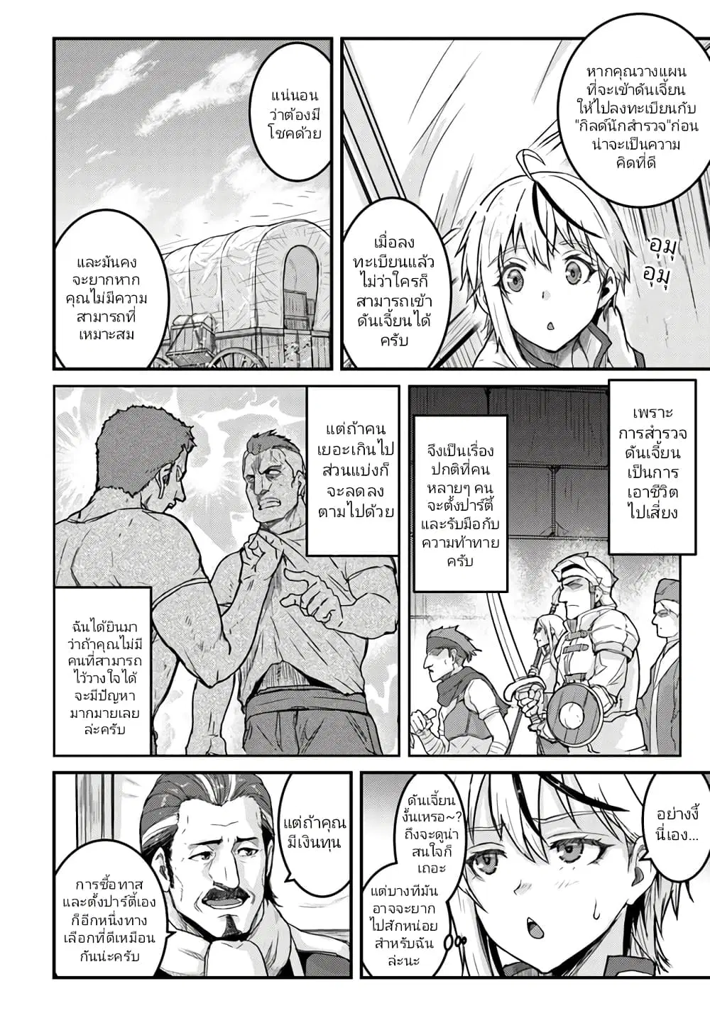 Kakure Tensei Yuusha - Cheat Skill to Yuusha Job o Kakushite Daini no Jinsei o Tanoshinde Yaru! ตอนที่ 1.2 หน้า 3