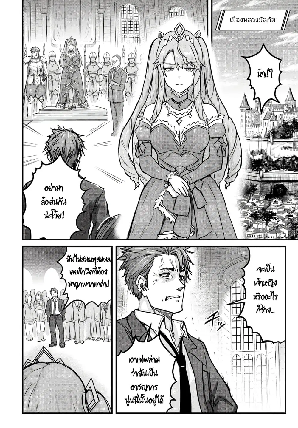 Kakure Tensei Yuusha - Cheat Skill to Yuusha Job o Kakushite Daini no Jinsei o Tanoshinde Yaru! ตอนที่ 2.1 หน้า 2