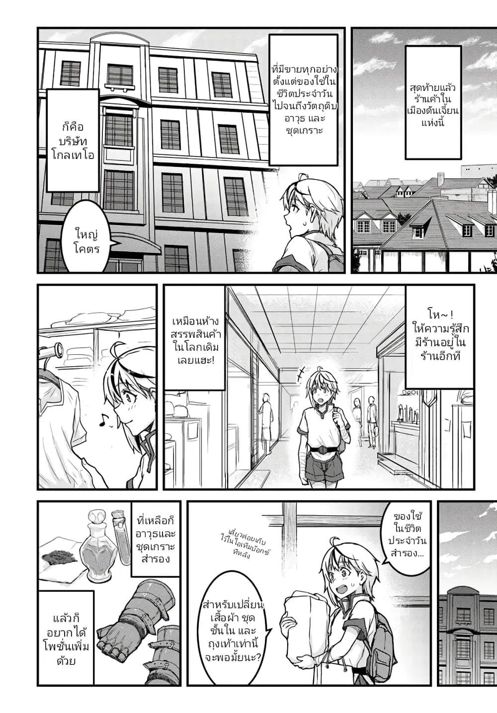 Kakure Tensei Yuusha - Cheat Skill to Yuusha Job o Kakushite Daini no Jinsei o Tanoshinde Yaru! ตอนที่ 2.2 หน้า 2