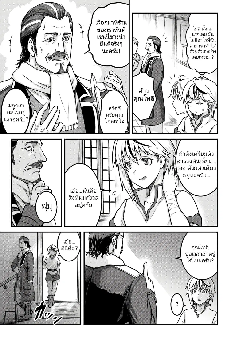 Kakure Tensei Yuusha - Cheat Skill to Yuusha Job o Kakushite Daini no Jinsei o Tanoshinde Yaru! ตอนที่ 2.2 หน้า 3