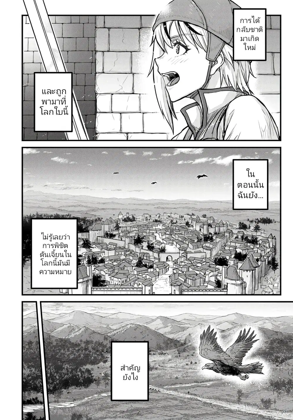Kakure Tensei Yuusha - Cheat Skill to Yuusha Job o Kakushite Daini no Jinsei o Tanoshinde Yaru! ตอนที่ 3.2 หน้า 1
