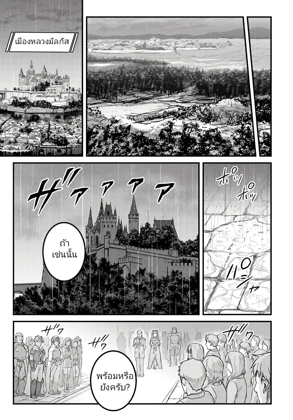 Kakure Tensei Yuusha - Cheat Skill to Yuusha Job o Kakushite Daini no Jinsei o Tanoshinde Yaru! ตอนที่ 3.2 หน้า 2