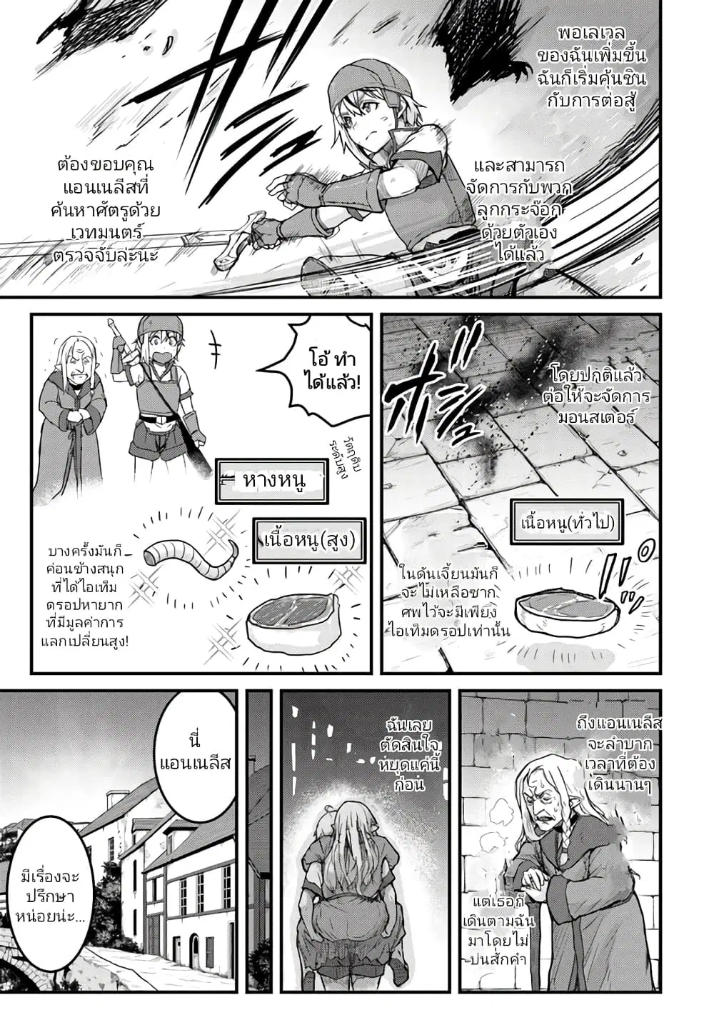 Kakure Tensei Yuusha - Cheat Skill to Yuusha Job o Kakushite Daini no Jinsei o Tanoshinde Yaru! ตอนที่ 4.1 หน้า 3