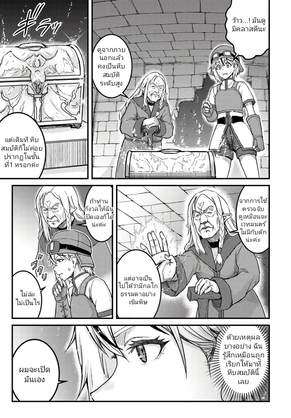 Kakure Tensei Yuusha - Cheat Skill to Yuusha Job o Kakushite Daini no Jinsei o Tanoshinde Yaru! ตอนที่ 4.2 หน้า 1