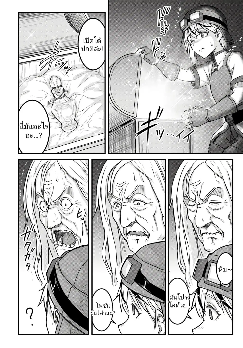 Kakure Tensei Yuusha - Cheat Skill to Yuusha Job o Kakushite Daini no Jinsei o Tanoshinde Yaru! ตอนที่ 4.2 หน้า 2