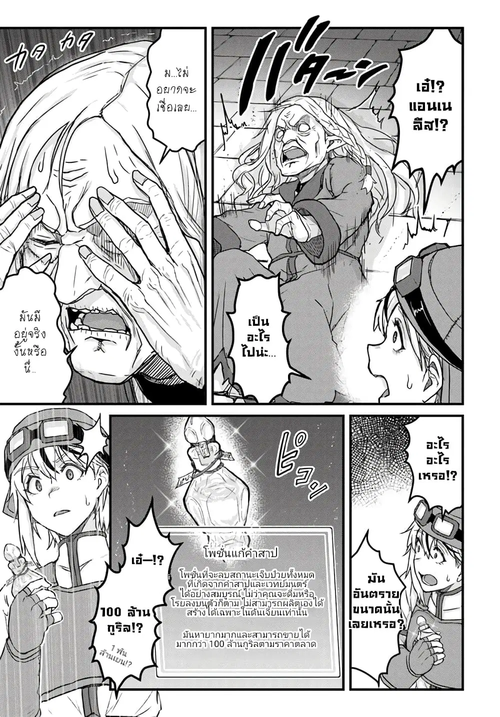 Kakure Tensei Yuusha - Cheat Skill to Yuusha Job o Kakushite Daini no Jinsei o Tanoshinde Yaru! ตอนที่ 4.2 หน้า 3