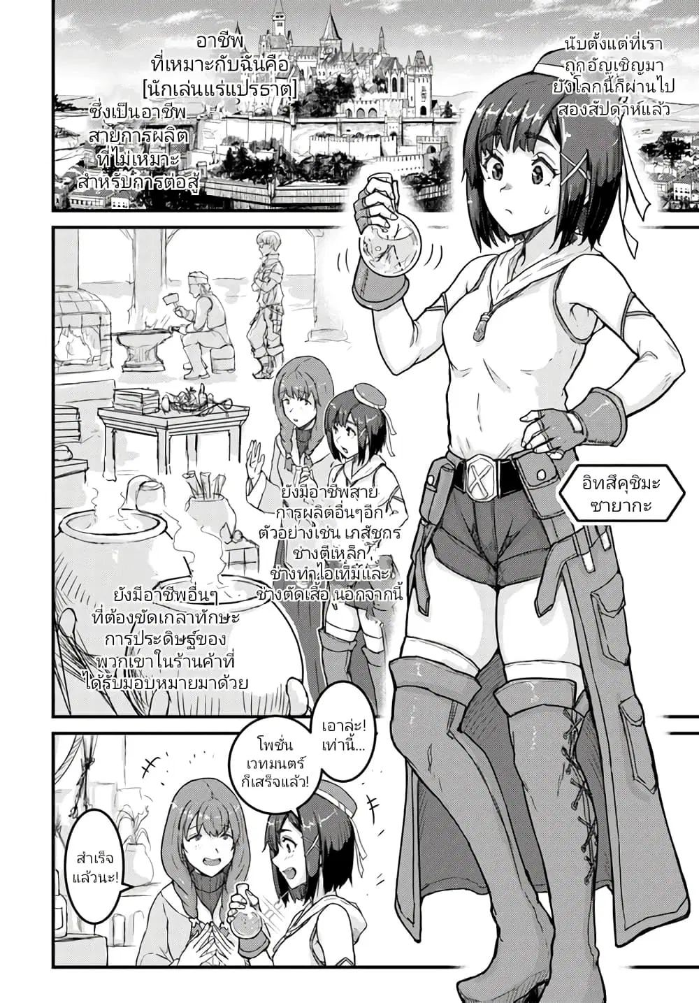 Kakure Tensei Yuusha - Cheat Skill to Yuusha Job o Kakushite Daini no Jinsei o Tanoshinde Yaru! ตอนที่ 5.1 หน้า 2