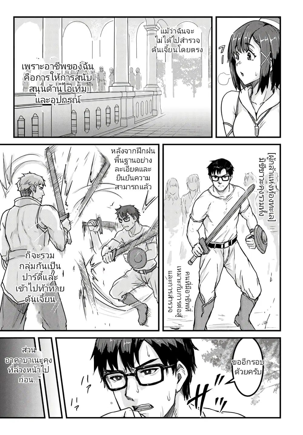 Kakure Tensei Yuusha - Cheat Skill to Yuusha Job o Kakushite Daini no Jinsei o Tanoshinde Yaru! ตอนที่ 5.1 หน้า 3
