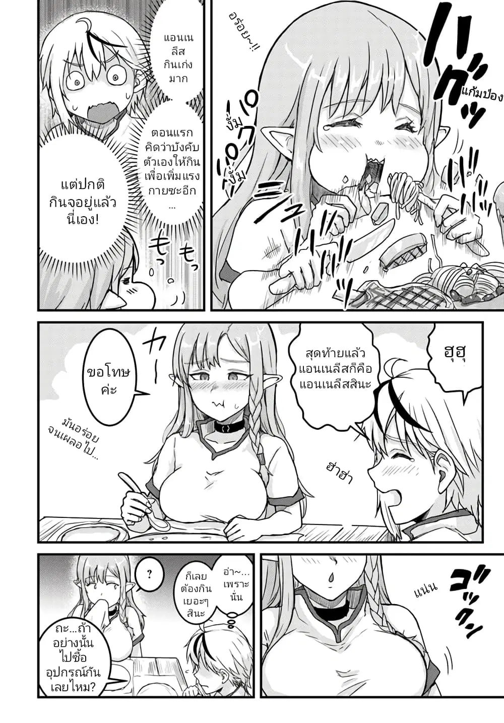 Kakure Tensei Yuusha - Cheat Skill to Yuusha Job o Kakushite Daini no Jinsei o Tanoshinde Yaru! ตอนที่ 5.2 หน้า 1