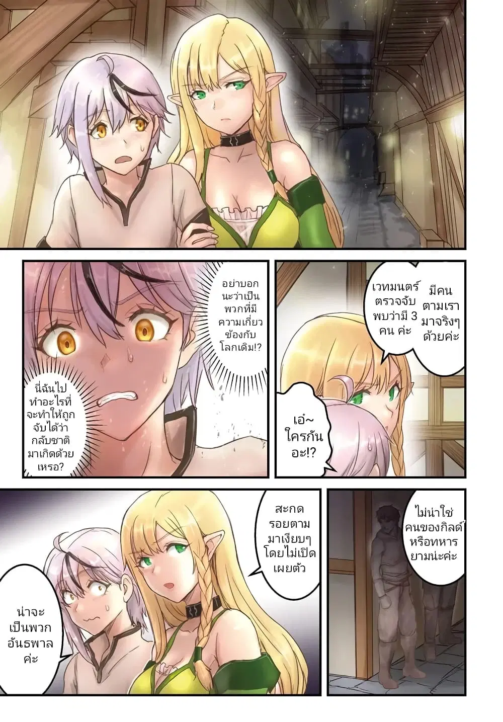 Kakure Tensei Yuusha - Cheat Skill to Yuusha Job o Kakushite Daini no Jinsei o Tanoshinde Yaru! ตอนที่ 6.1 หน้า 1
