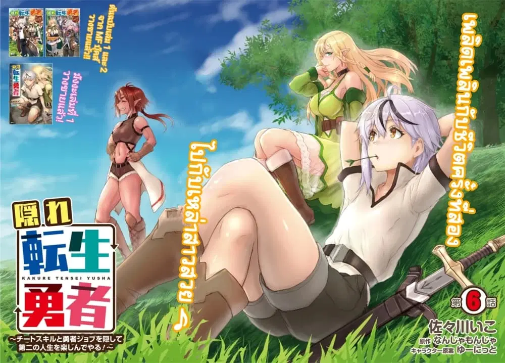 Kakure Tensei Yuusha - Cheat Skill to Yuusha Job o Kakushite Daini no Jinsei o Tanoshinde Yaru! ตอนที่ 6.1 หน้า 2