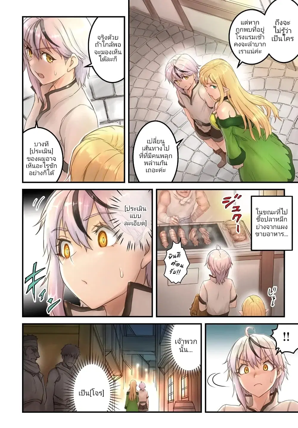 Kakure Tensei Yuusha - Cheat Skill to Yuusha Job o Kakushite Daini no Jinsei o Tanoshinde Yaru! ตอนที่ 6.1 หน้า 3
