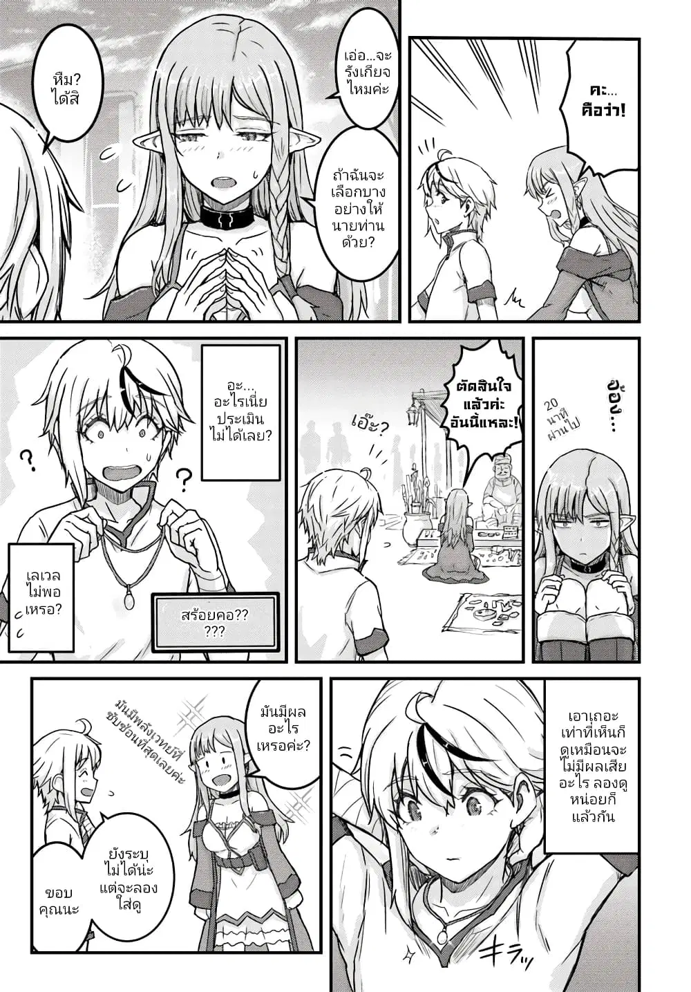 Kakure Tensei Yuusha - Cheat Skill to Yuusha Job o Kakushite Daini no Jinsei o Tanoshinde Yaru! ตอนที่ 6.2 หน้า 1