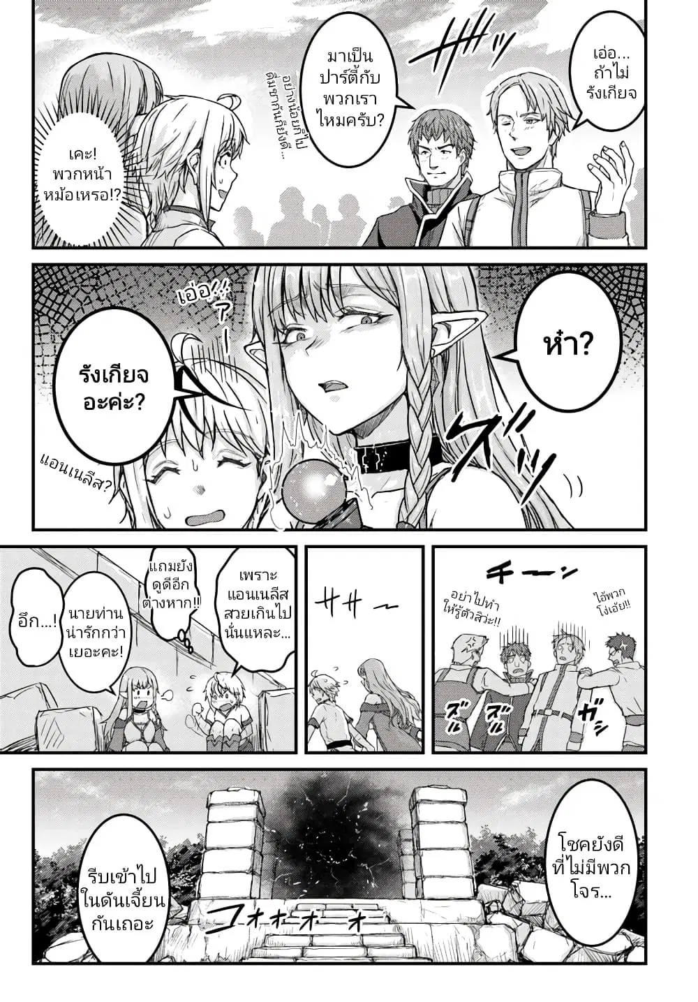 Kakure Tensei Yuusha - Cheat Skill to Yuusha Job o Kakushite Daini no Jinsei o Tanoshinde Yaru! ตอนที่ 6.2 หน้า 3