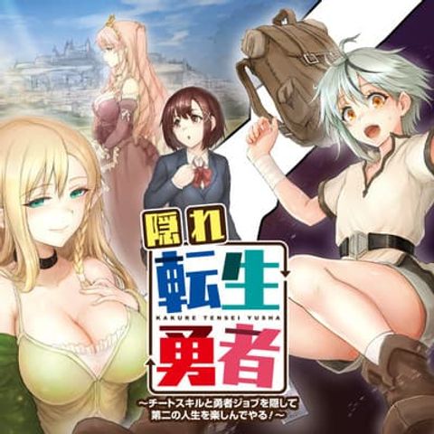 ปก Kakure Tensei Yuusha - Cheat Skill to Yuusha Job o Kakushite Daini no Jinsei o Tanoshinde Yaru! มังงะญี่ปุ่น แปลไทย