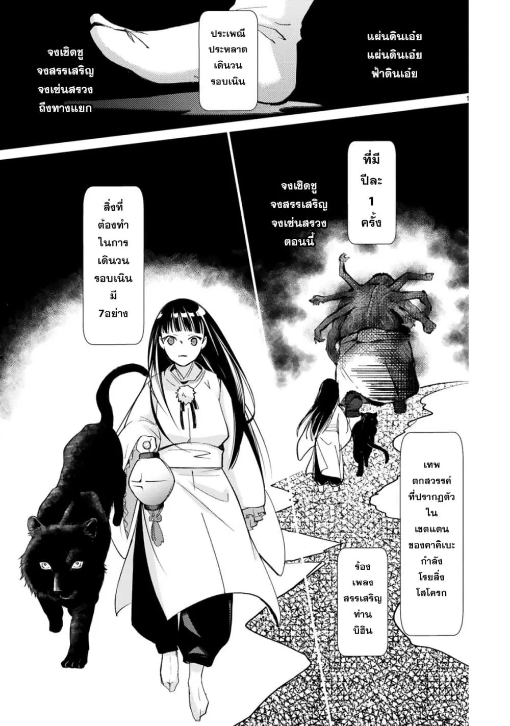 Kakuriyo Shinjuuki Isekai de Kami-sama no Oisha-san Hajimemasu ตอนที่ 1.1 หน้า 1