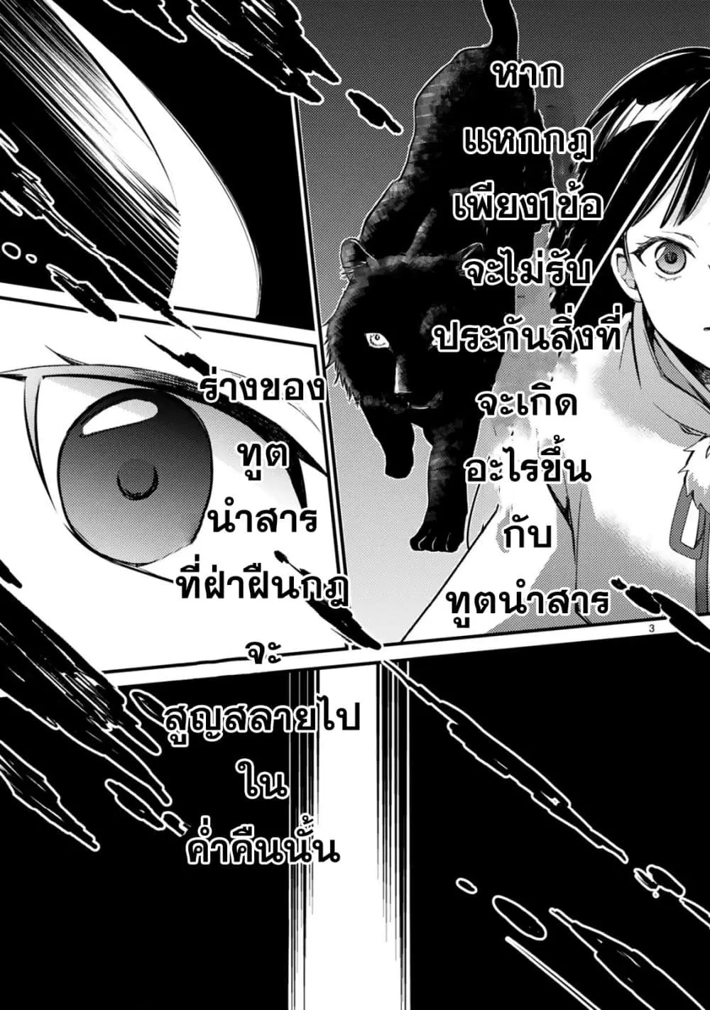 Kakuriyo Shinjuuki Isekai de Kami-sama no Oisha-san Hajimemasu ตอนที่ 1.1 หน้า 3