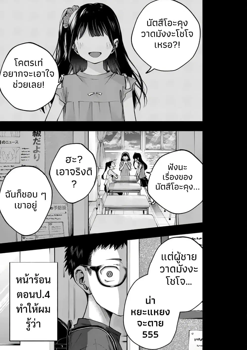 Kakushite Kisetsu wa Ao wo Shiru ตอนที่ 1 หน้า 1