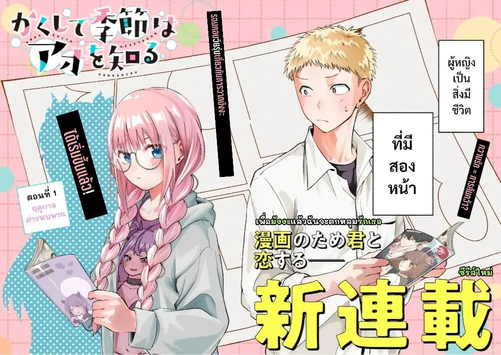 Kakushite Kisetsu wa Ao wo Shiru ตอนที่ 1 หน้า 2