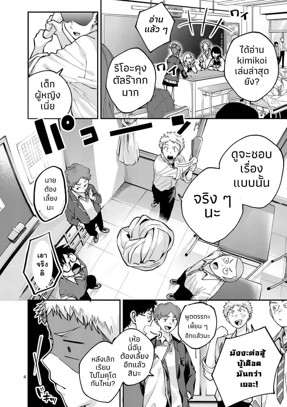 Kakushite Kisetsu wa Ao wo Shiru ตอนที่ 1 หน้า 3