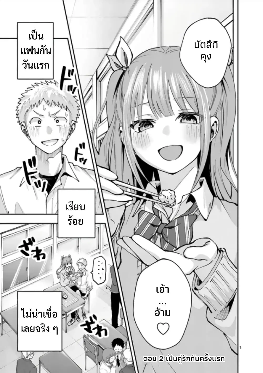 Kakushite Kisetsu wa Ao wo Shiru ตอนที่ 2 หน้า 1