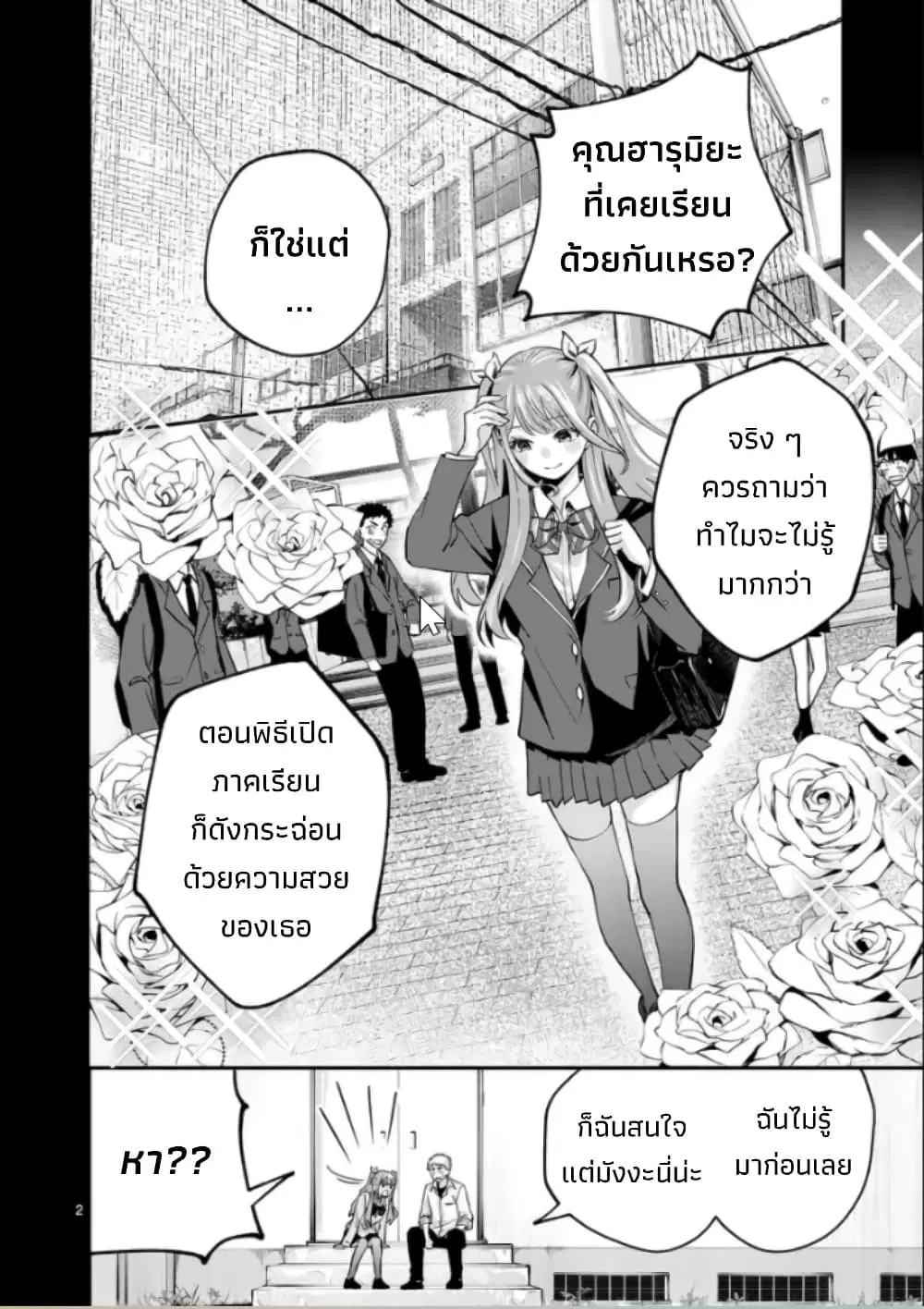 Kakushite Kisetsu wa Ao wo Shiru ตอนที่ 2 หน้า 2
