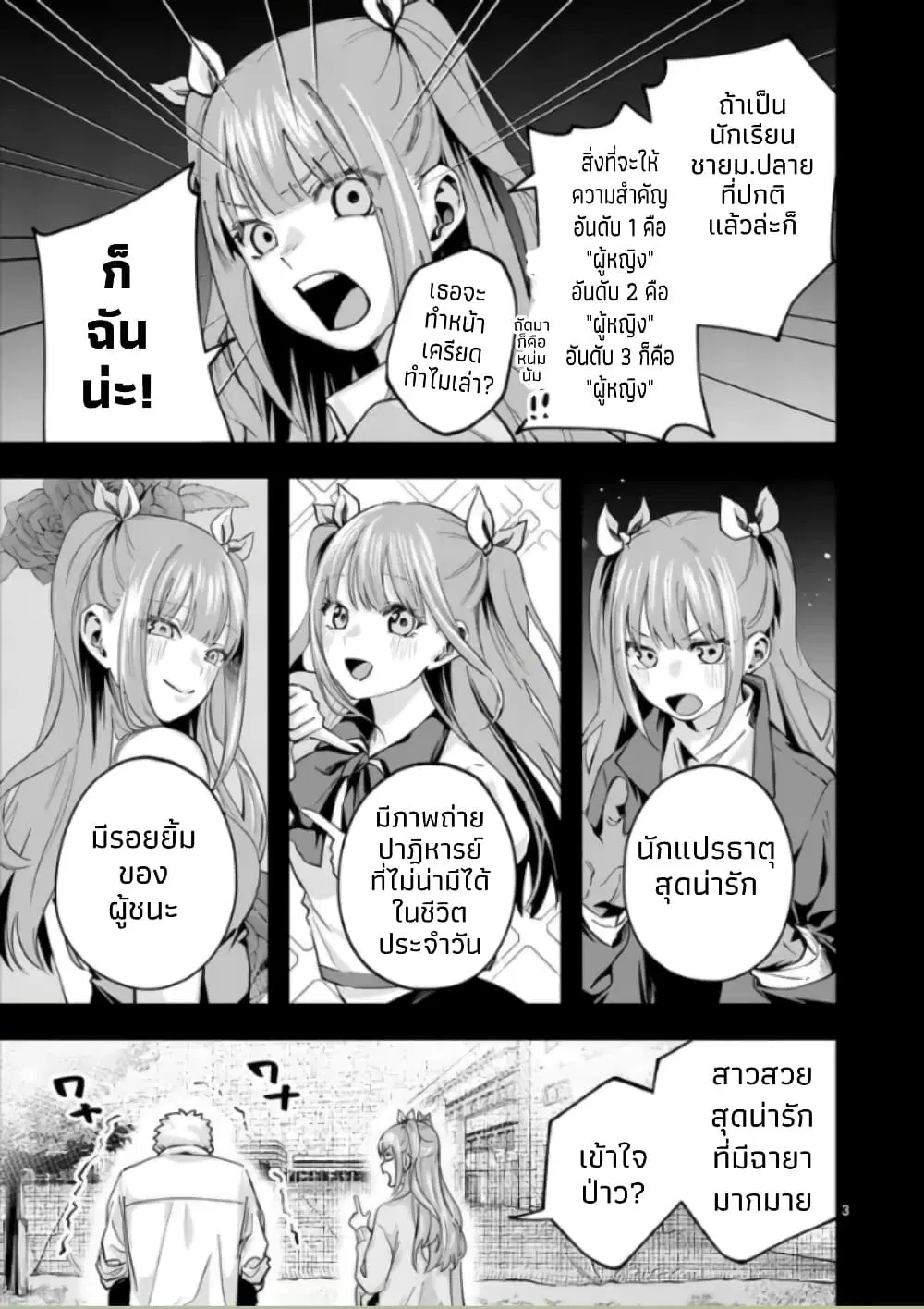 Kakushite Kisetsu wa Ao wo Shiru ตอนที่ 2 หน้า 3