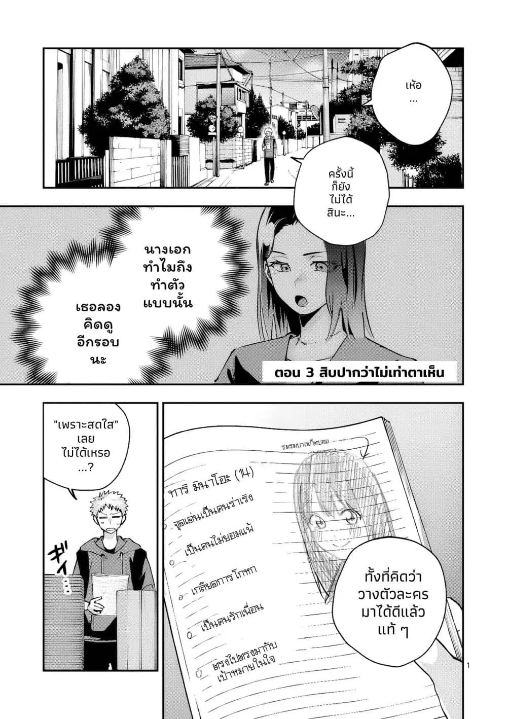Kakushite Kisetsu wa Ao wo Shiru ตอนที่ 3 หน้า 1