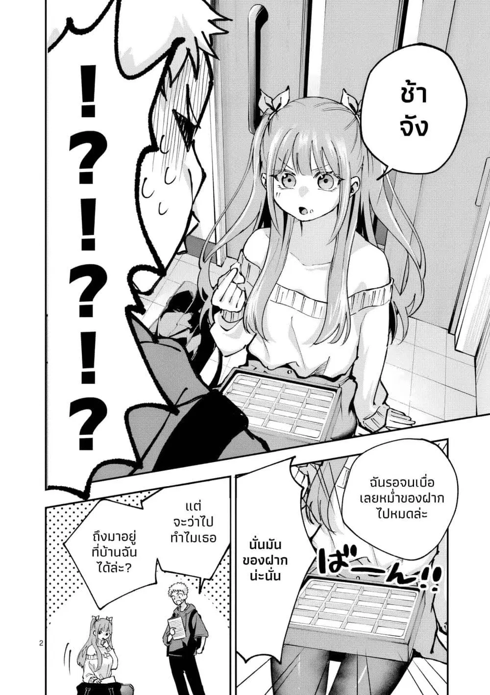 Kakushite Kisetsu wa Ao wo Shiru ตอนที่ 3 หน้า 2