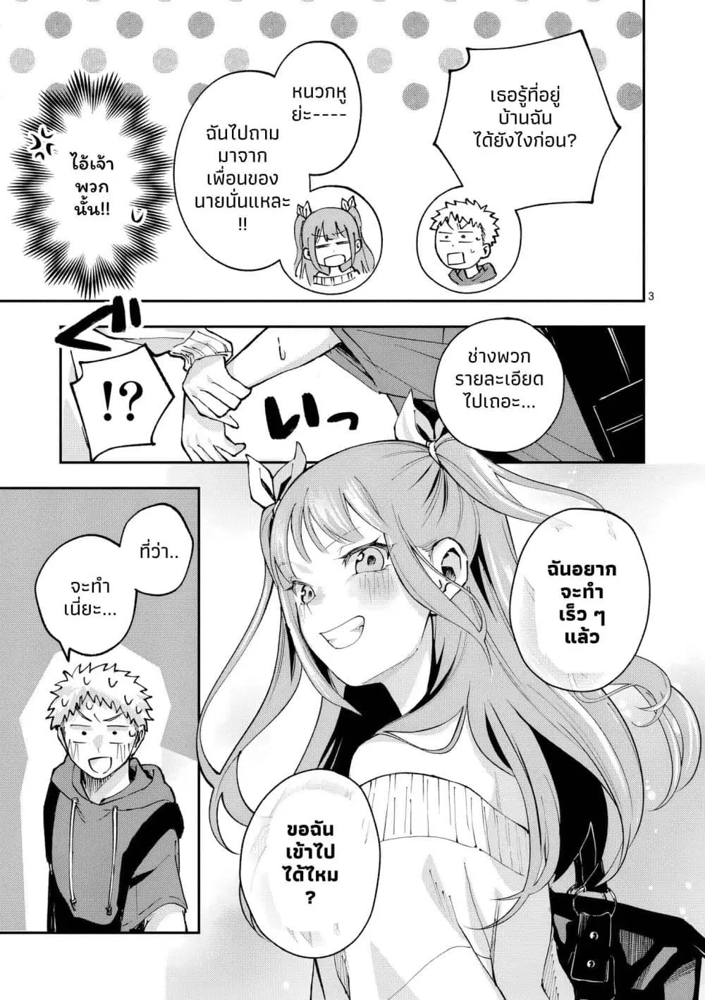 Kakushite Kisetsu wa Ao wo Shiru ตอนที่ 3 หน้า 3