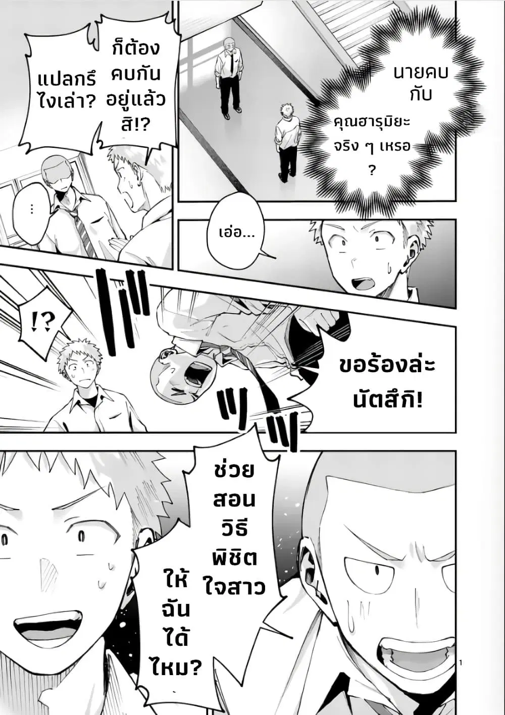 Kakushite Kisetsu wa Ao wo Shiru ตอนที่ 4 หน้า 1