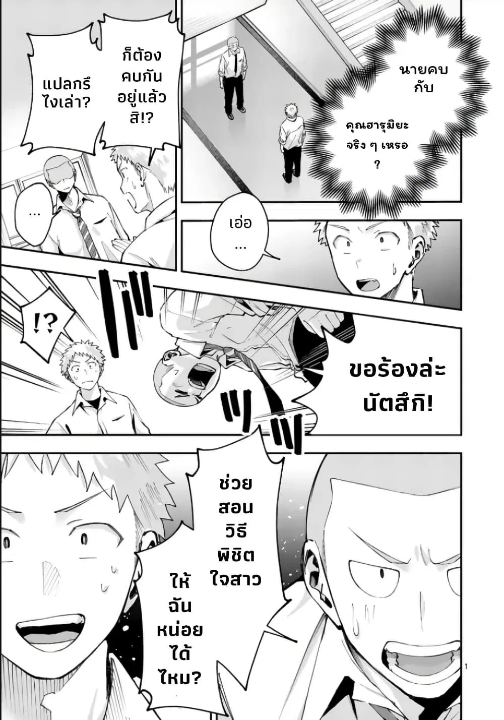 Kakushite Kisetsu wa Ao wo Shiru ตอนที่ 4 หน้า 2