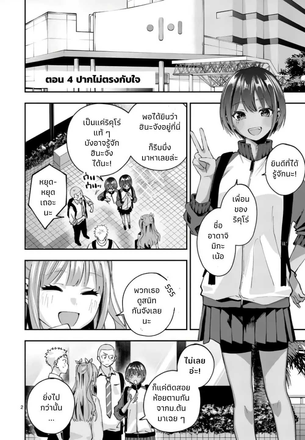Kakushite Kisetsu wa Ao wo Shiru ตอนที่ 4 หน้า 3