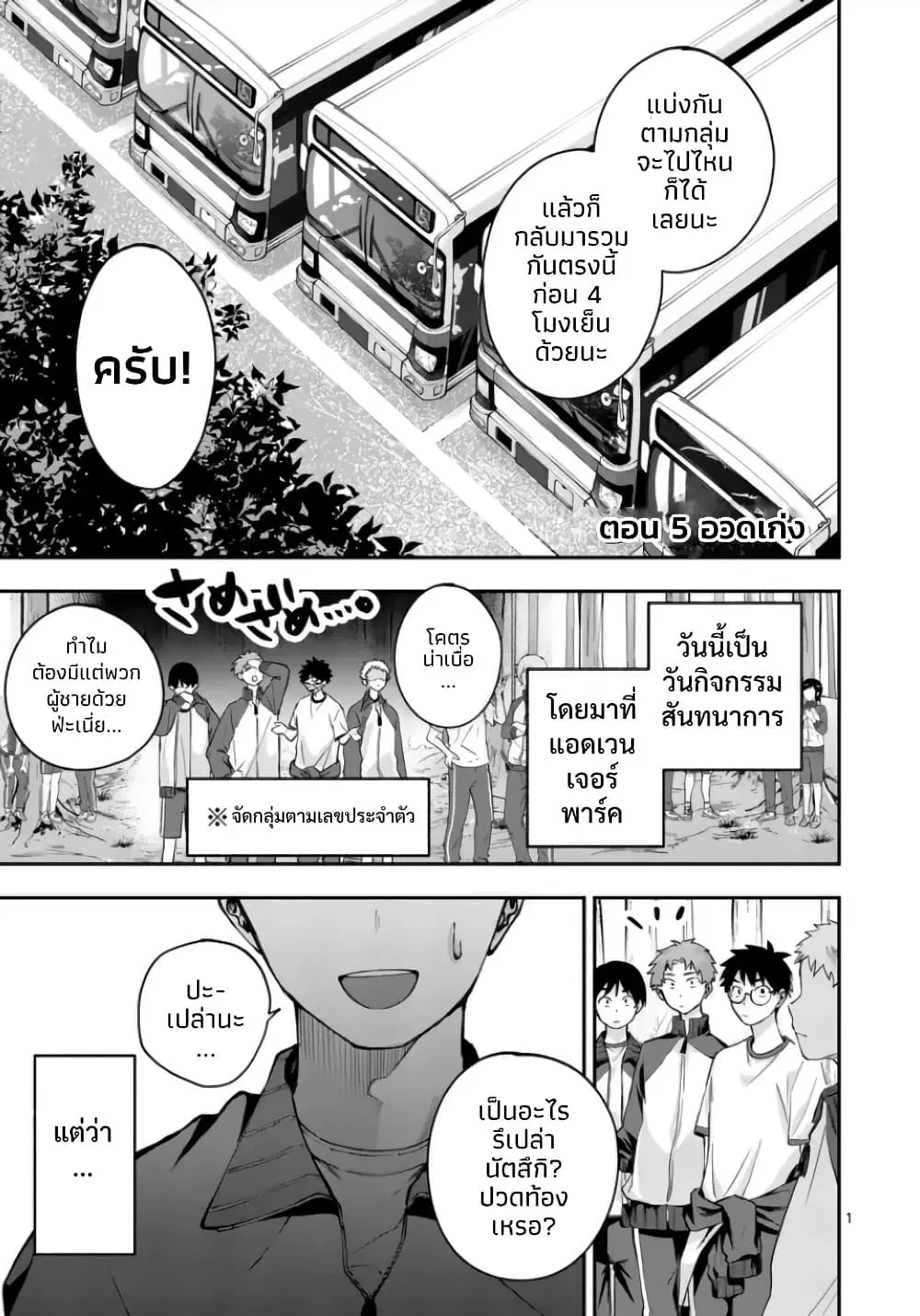 Kakushite Kisetsu wa Ao wo Shiru ตอนที่ 5 หน้า 1