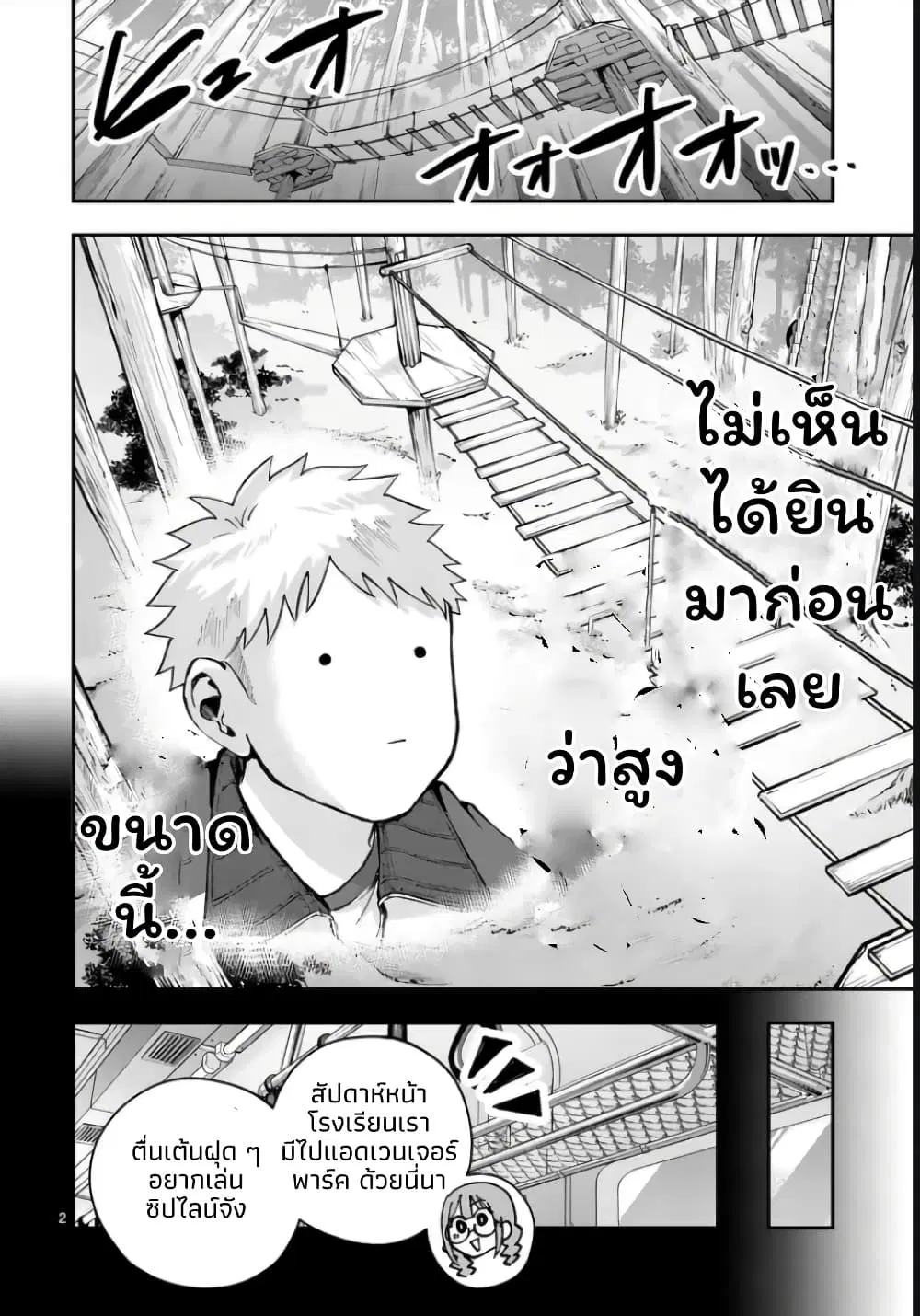 Kakushite Kisetsu wa Ao wo Shiru ตอนที่ 5 หน้า 2