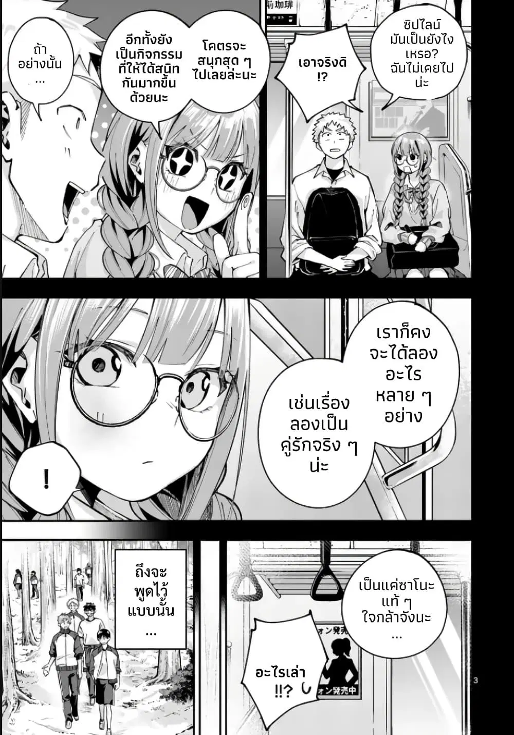 Kakushite Kisetsu wa Ao wo Shiru ตอนที่ 5 หน้า 3
