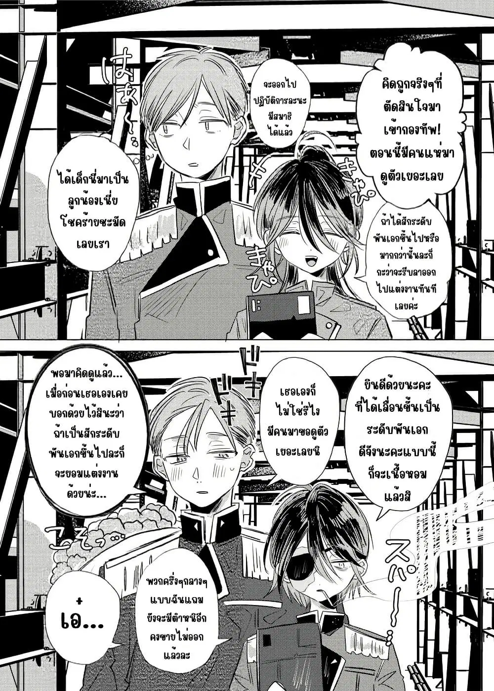 Kakuu Gun no Joukan to Buka ตอนที่ 0.1 หน้า 1