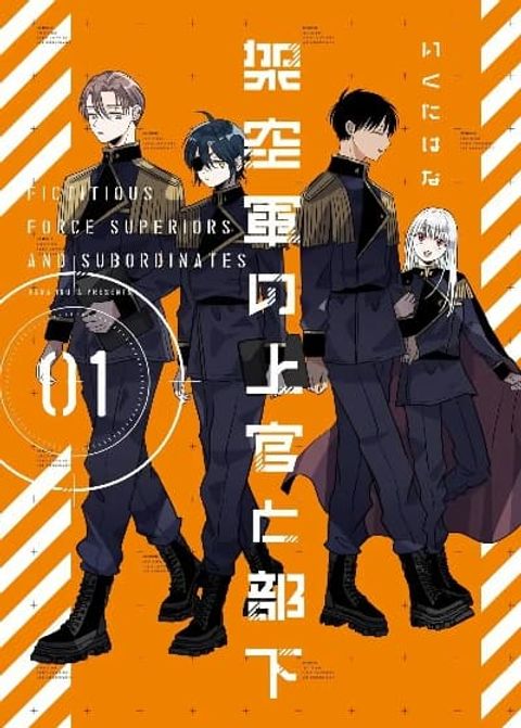 ปก Kakuu Gun no Joukan to Buka มังงะญี่ปุ่น แปลไทย